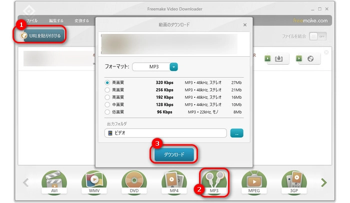 YouTube音声抽出フリーソフト２．Freemake Video Downloader