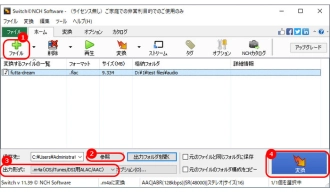 FLAC M4A変換フリーソフト２．Switch音声ファイル変換ソフト