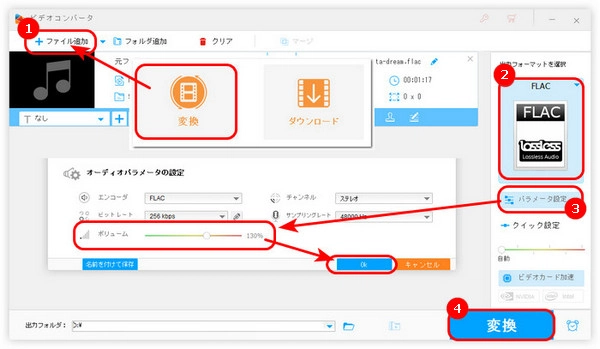 FLAC音量調整フリーソフトの使い方