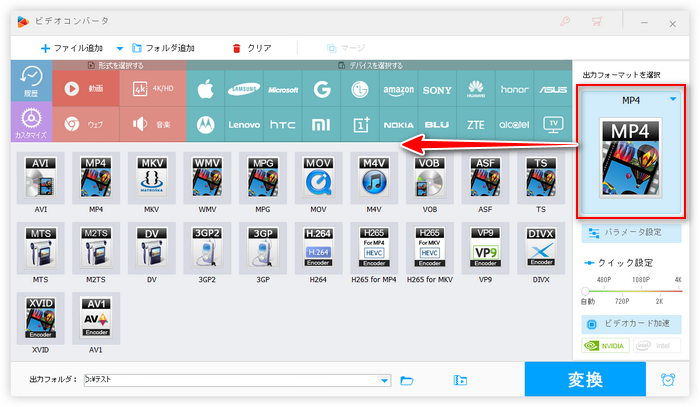 出力動画形式を選択