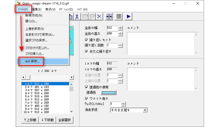 GIF 動画変換フリーソフト「Giam」