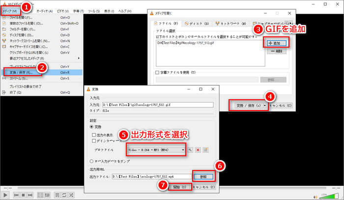 GIF 動画変換フリーソフト「VLC」