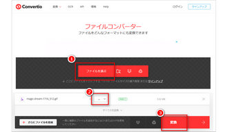 GIF 動画変換フリーサイト「Convertio」