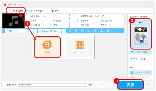 M4A変換フリーソフトの使い方