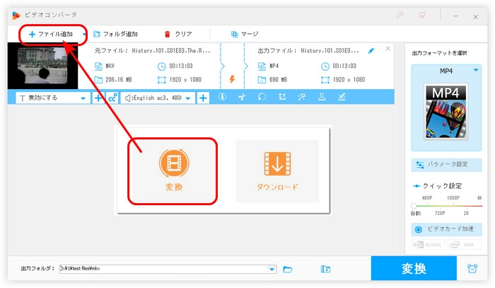 ステップ１．MKVファイルをソフトに追加