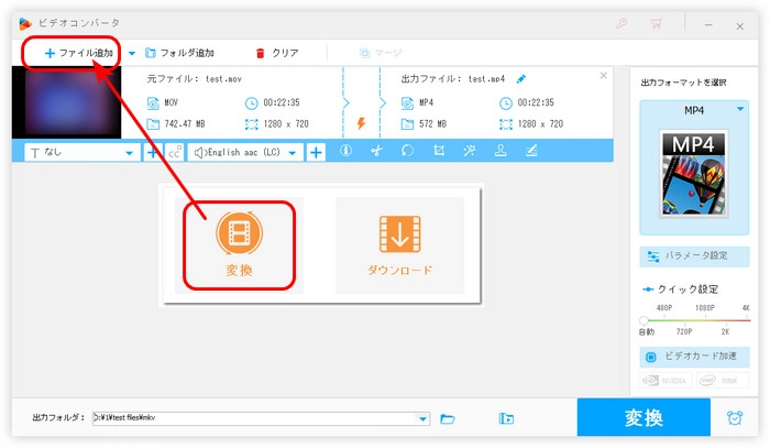 ステップ１．MOVを変換ソフトに追加