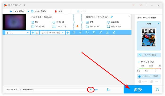 ステップ３．無料でMOVをMP4に変換