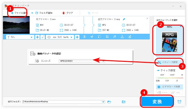 MOV MPEG２変換フリーソフトの使い方