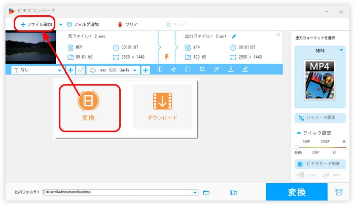 ステップ１．MOVを変換ソフトに追加