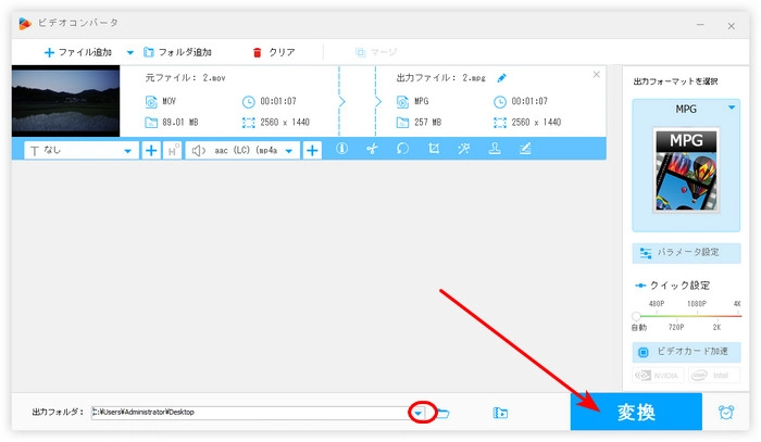 ステップ３．MOVをMPEG２に変換