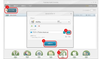 MP3 AAC変換フリーソフト４．Freemake Audio Converter