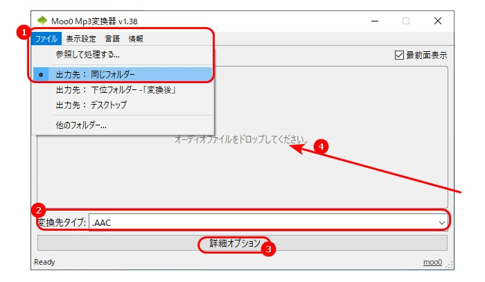 MP3 AAC変換フリーソフト３．Moo0 Mp3変換器