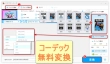 動画・音声コーデック変換フリーソフト