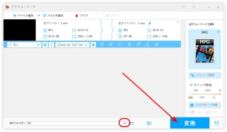 ステップ３．MP4をMPGに変換