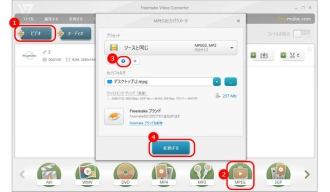 MP4 MPG変換フリーソフト３．Freemake Video Converter