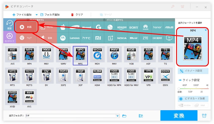 ステップ２．出力形式としてMPGを選択