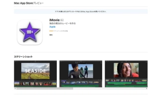 MPEG編集フリーソフト５．iMovie