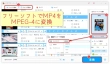 MPEG4をMP4に変換