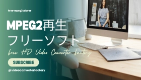 mpeg2 再生 フリー ソフト