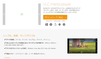 MPEG2再生フリーソフト２．VLC Media Player