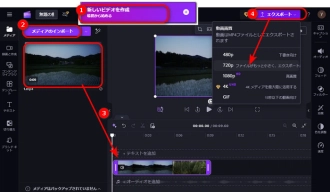 無料で動画の解像度を下げる方法３．Clipchamp