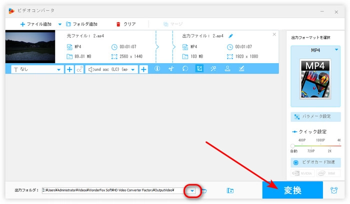 ステップ３．編集した動画を出力