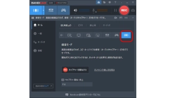 Spotify録音フリーソフト４．Bandicam