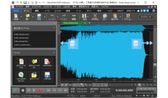 WMA編集フリーソフト４．WavePad音声編集ソフト