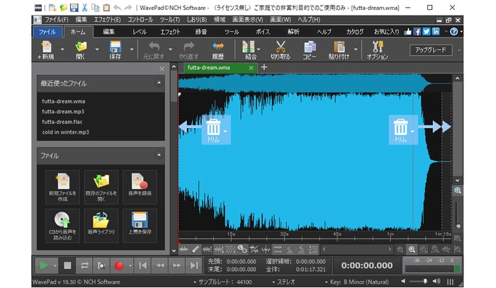 WMA編集フリーソフト４．WavePad音声編集ソフト