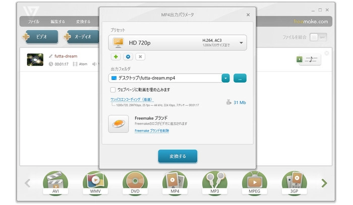 WMA MP4変換フリーソフト３．Freemake Video Converter