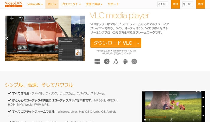 WMV再生フリーソフト２．VLC