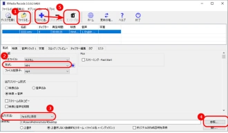 無料でWMVをMP4に変換する方法３．XMedia Recode