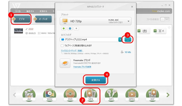 無料でWMVをMP4に変換する方法２．Freemake Video Converter