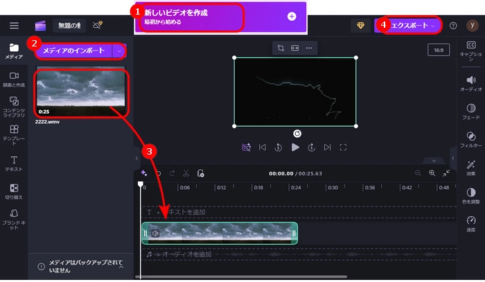 無料でWMVをMP4に変換する方法４．Clipchamp