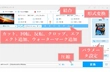パソコン用動画編集アプリ