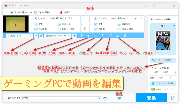 ゲーミングPCで快適動画編集！おすすめソフトと編集方法