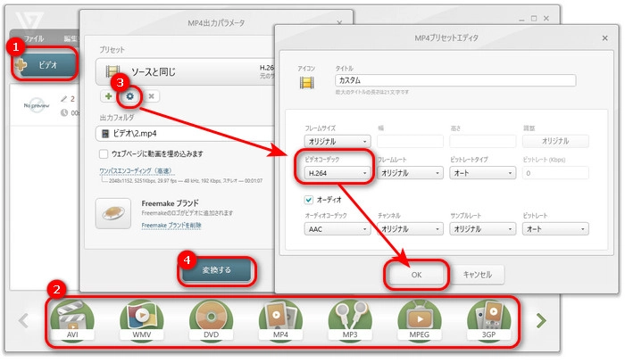 動画のコーデックを変換する方法２．Freemake Video Converter