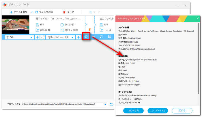 動画ファイルの詳細情報を調べる