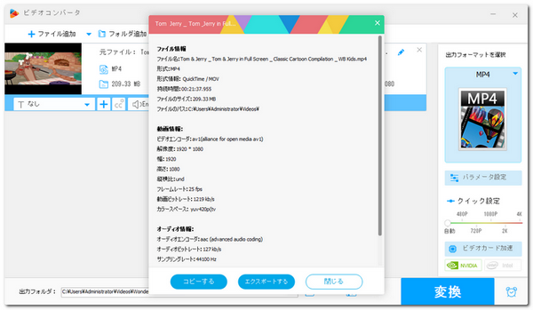 動画ファイルの詳細情報を調べる