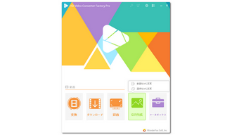 HD Video Converter Factory Proを起動