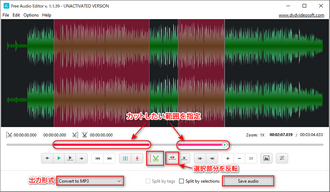 MP3トリミングフリーソフト－Free Audio Editor