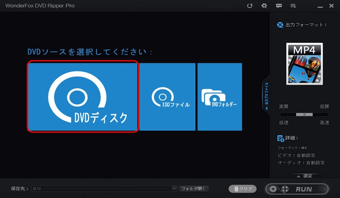 WonderFox DVD Ripper Proを実行