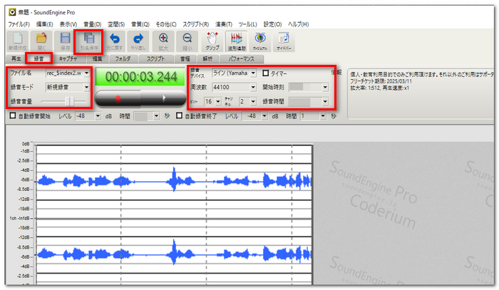 SoundEngineで音声を録音