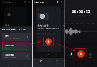 AndroidでYouTubeの音楽を録音する