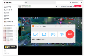 TikTokの画面を録画