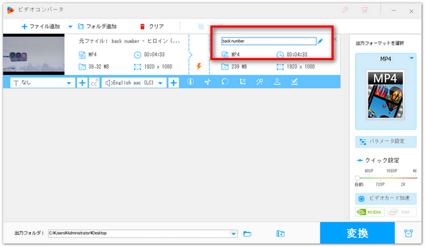 動画のファイル名を変更する