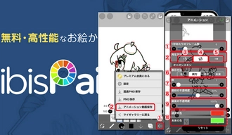 イラストを動かしてGIFにする アイビスペイント