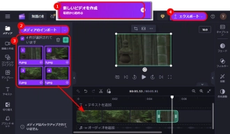 連番画像からGIFを作成する方法２．Clipchamp