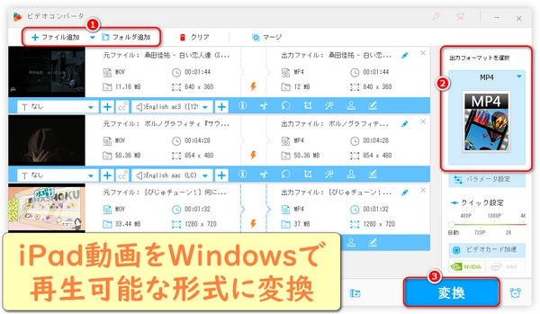 iPad動画がWindowsで再生できない解決策を徹底解説