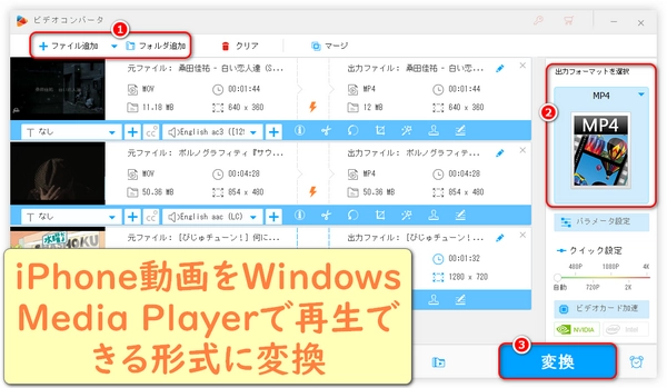 iPhone動画がWindows Media Playerで再生できない時の解決策